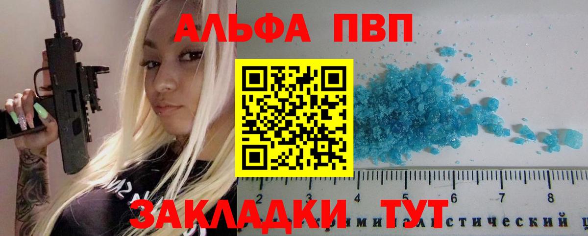 Alfa_PVP кристаллы Абакан