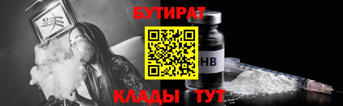 Бутират GHB Абакан