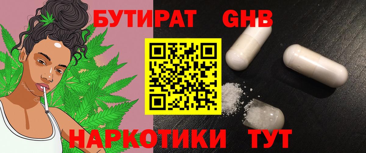 Бутират Butirat  Вход с VPN  Абакан 