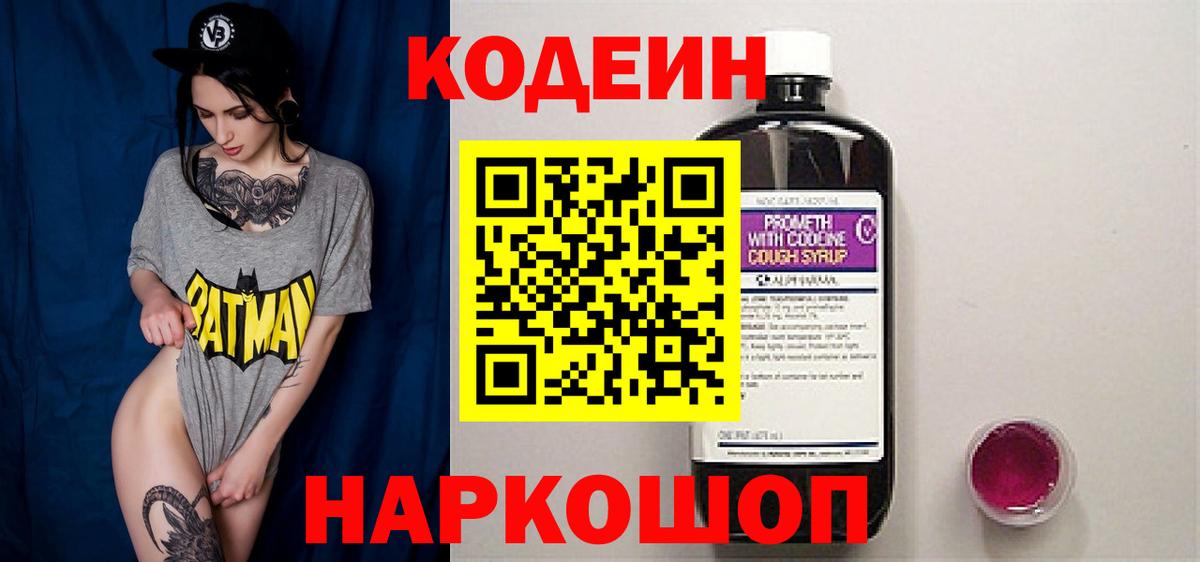 Кодеин напиток Lean (лин) Абакан