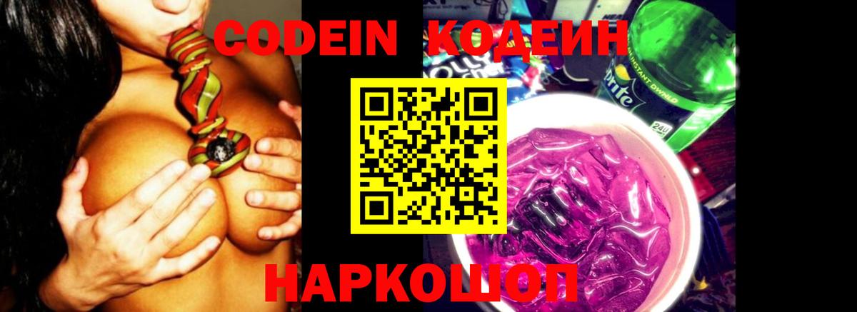 Кодеиновый сироп Lean Purple Drank  Вход с VPN  Абакан  Кодеиновый сироп Lean Purple Drank 