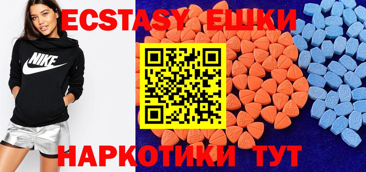 ЭКСТАЗИ MDMA Абакан