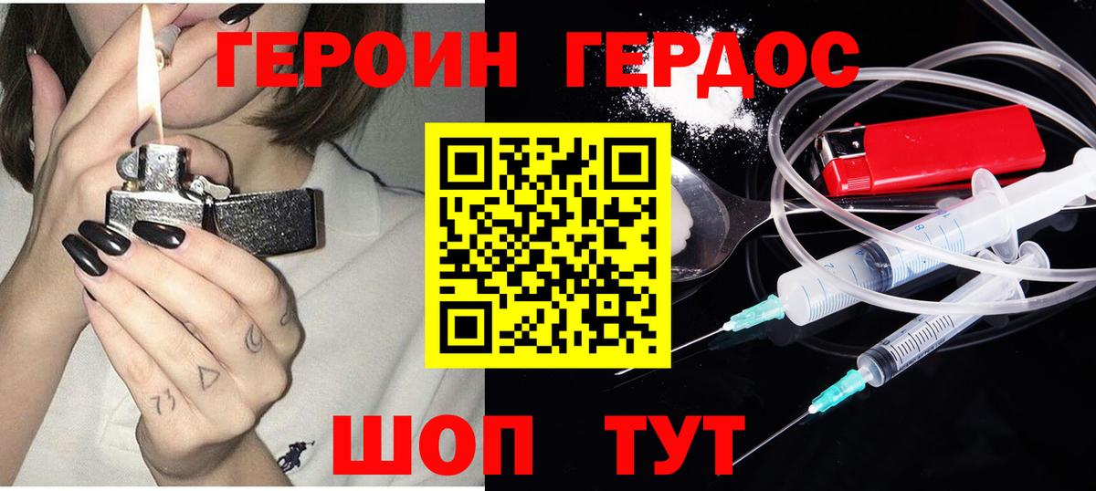 Героин  Вход с VPN  Абакан  ГЕРОИН Heroin 