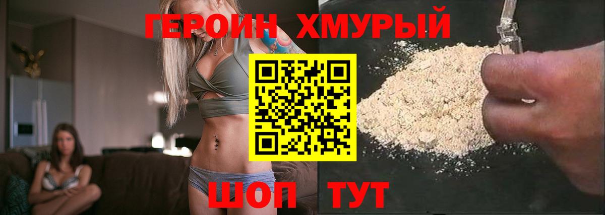 ГЕРОИН хмурый Абакан