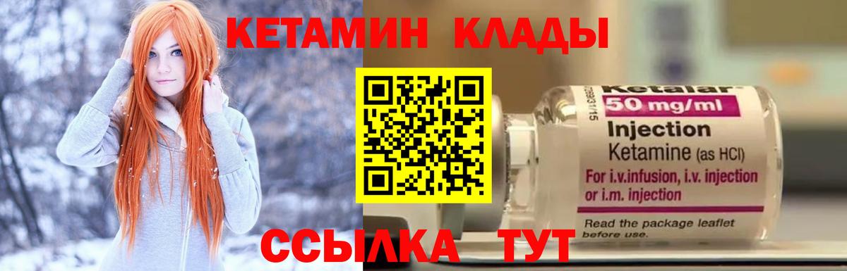 Кетамин ketamine  Вход с VPN  Абакан 