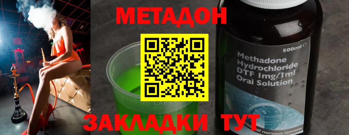 Метадон мёд Абакан